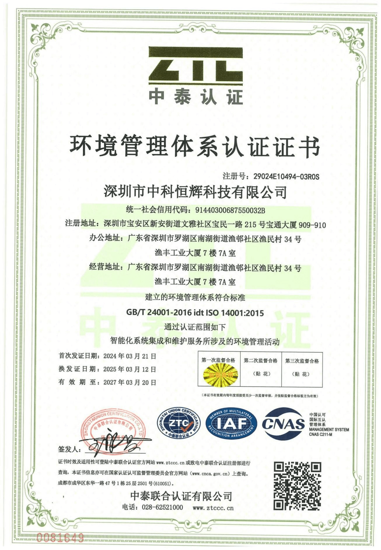 环境管理体系认证证书