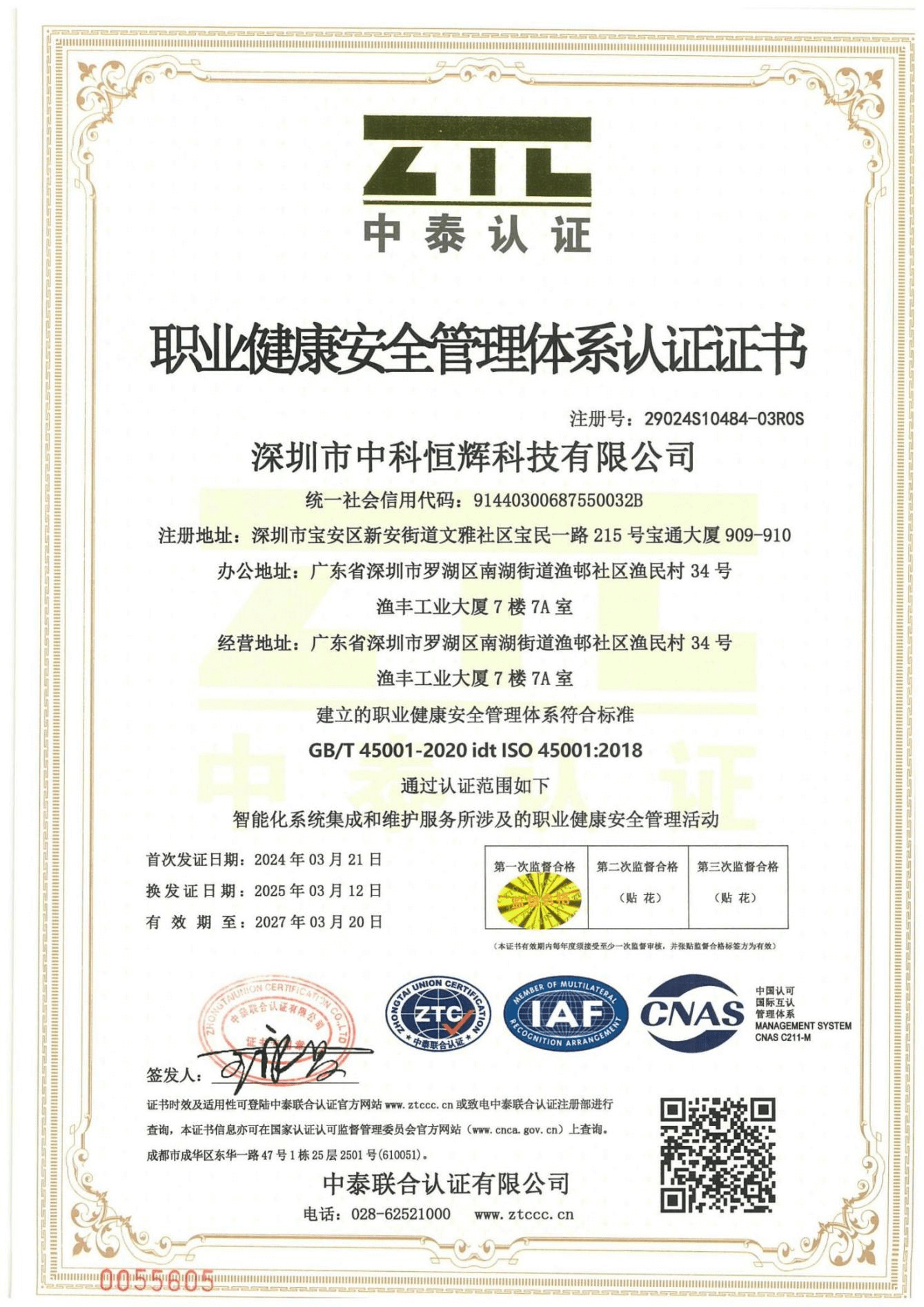 职业健康安全管理体系认证证书
