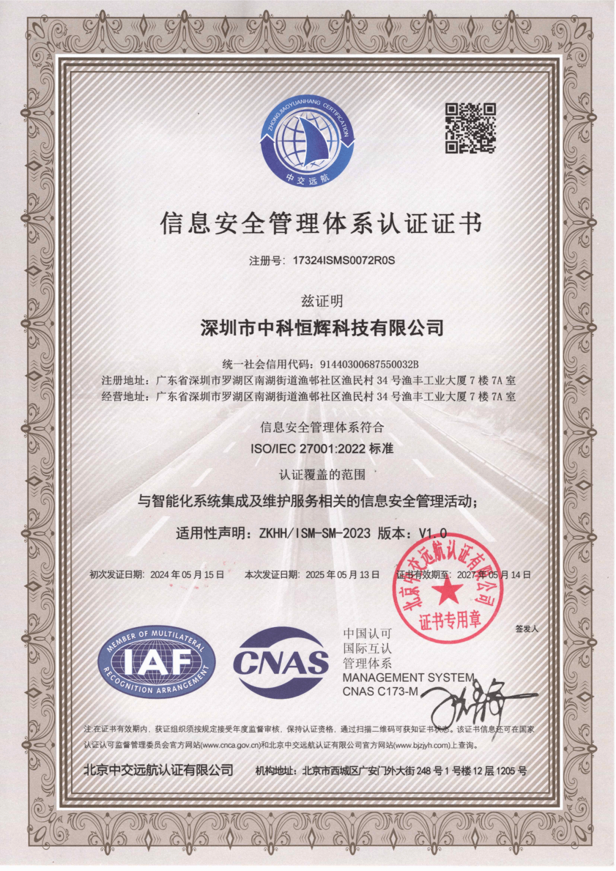 信息安全管理体系认证证书