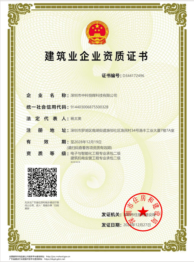 建筑业企业资质证书