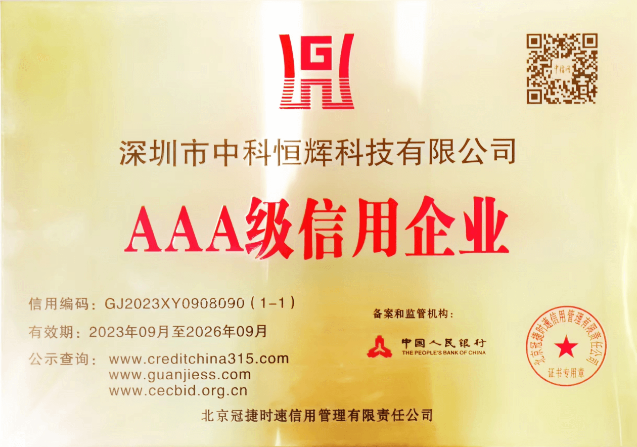 AAA级信用企业证书