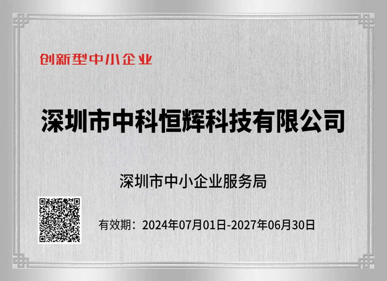 小企业服务局证书