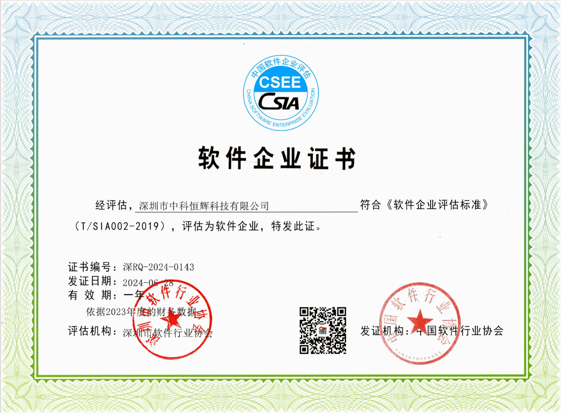 软件企业证书