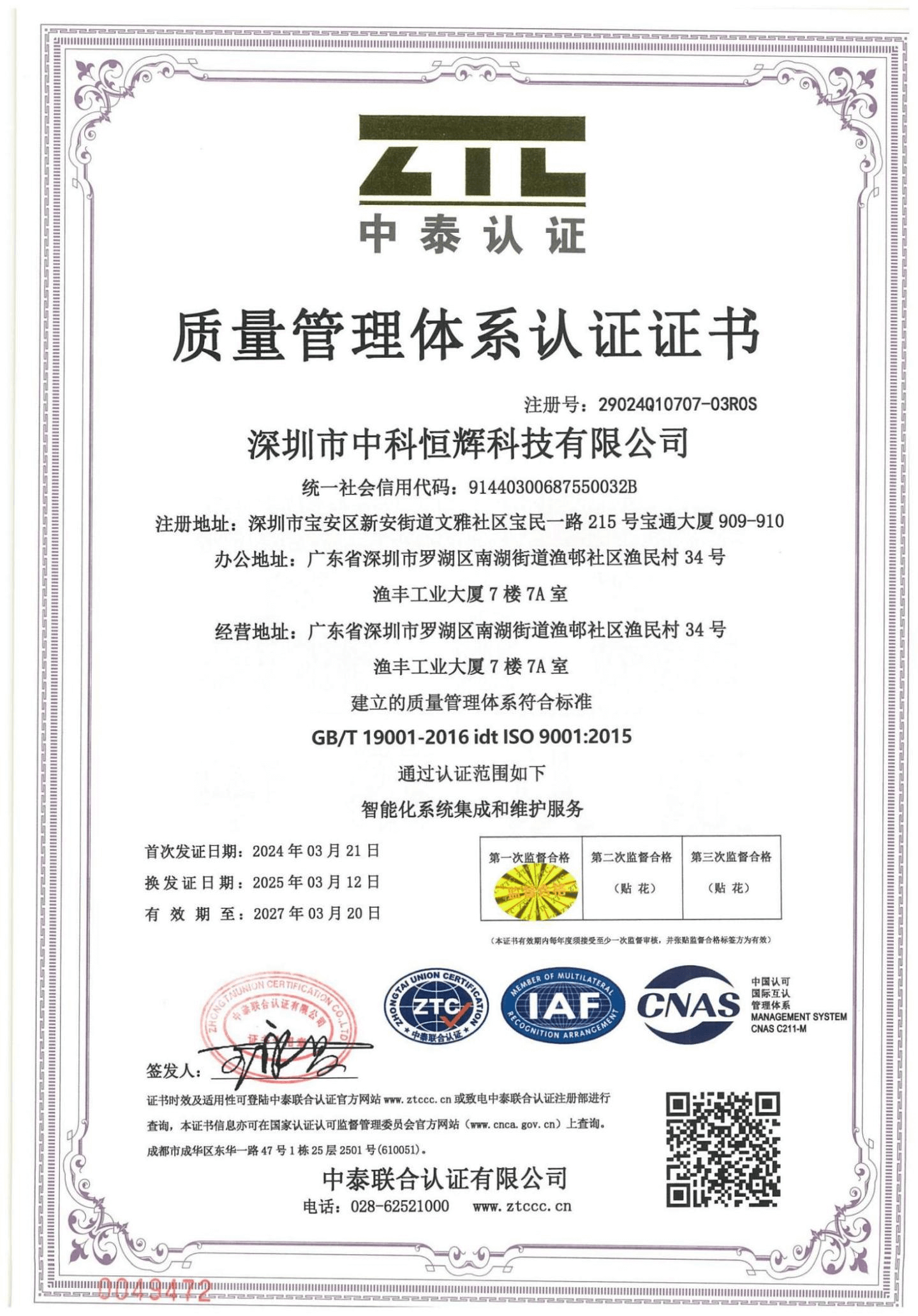 质量管理体系认证证书